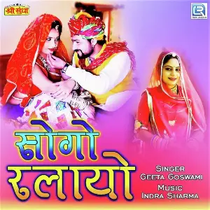 Banasa Luni Ra Rasgulla Geeta Goswami