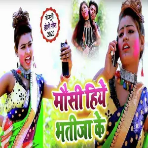 Holi Kab Tu Manaibu Krishna Lal Yadav