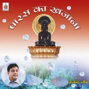 Paras Ka Khazana Rajendra Jain, Jaya Sinha, Jitendra Jain