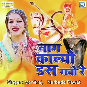 Naag Kalyo Das Gayo Re image