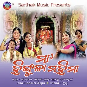 Ma Hingula Mahima image