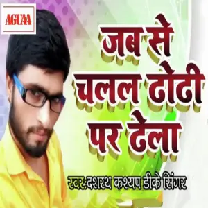 Jab Se Chalal Dhodhi Par Dhela image