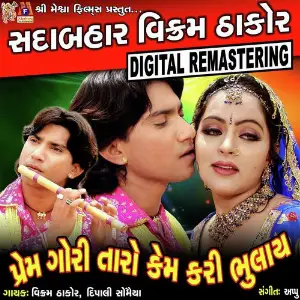 Prem Gori Taro Kem Kari Bhulay Nayan Rathod, Dipalee Somaiya Date, Dipalee Somaiya Date, Vikram Thakor