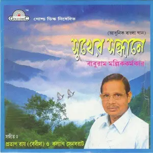 Sukher Sondhane image