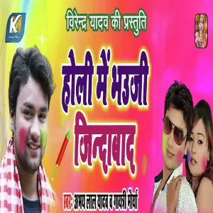 Holi Me Bhauji Zindabaad image