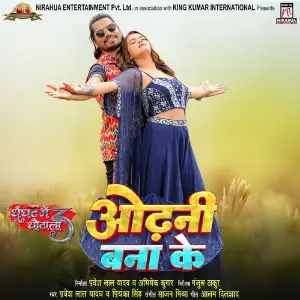 Odhani Bana Ke (From Ghoonghat mein Ghotala 3) image