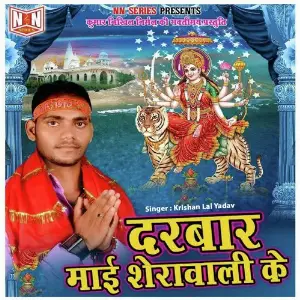 Darbar Mai Sherawali Ke image