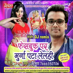 Facebook Par Murga-Maithili Lokgeet image