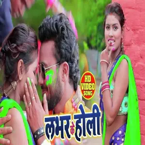 Lover Ke Holi (Bhojpuri Holi Song) image