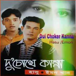 Dui Choker Kanna image