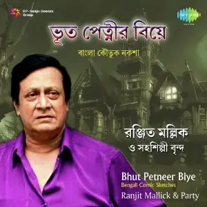 Bhut Petneer Biye Bengali Comic Sketches By Ranjit Mallick And Party image