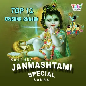 Janmashtami Special Songs Various Artists