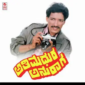 Athi Madhura Anuraaga image