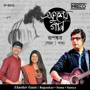Ekusher Gaan - Single image