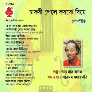 Chakri Pela Karbo Biya image