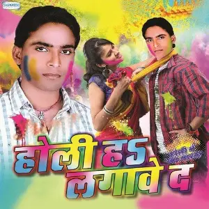 Holi Ha Lagawe Da image