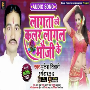 Lagata Ki Colour Lagal Bhauji Ke image