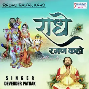 Radhe Raman Kaho image