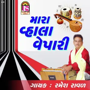 Mara Vahala Vepari image