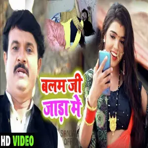 Balam Ji Jada me image