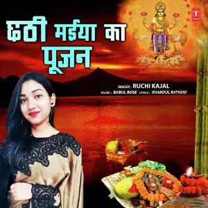Chhathi Maiya Ka Poojan image