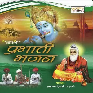 Parbhati Bhajan-Sagaram Ji Devasi image