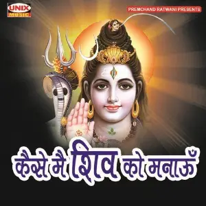 Kaise Main Shiv KO Manaau Manish Tiwari