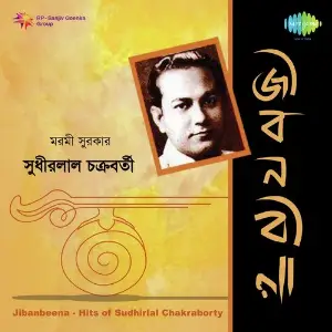 Jiban Beena - Tribute To Sudhirlal Chakraborty Vol. 1 image