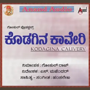 Kodagina Cauvery image