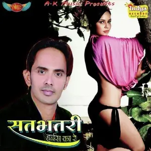 Satbhatri Haees Ka Re image