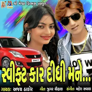 Swift Car Didhi Mane image