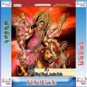 Kali Mai Aili Gaw Me Various Artists