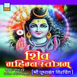 Shiv Mahimnah Strotram image