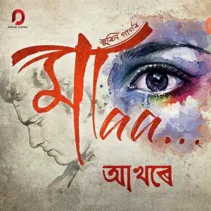 Aakhore - Single image