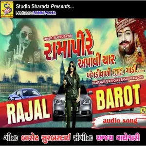 Ramapire Apavi Char Bagdi Wali Gadi image