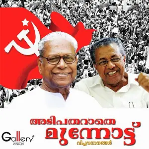 Adipatharathe Munnottu image