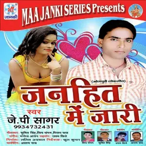 Janhit Me Jari image