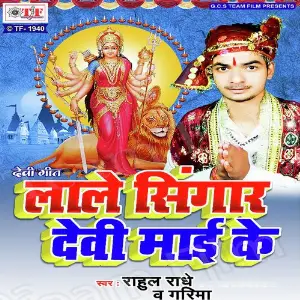 Lale Shringar Devi Maai Ke image