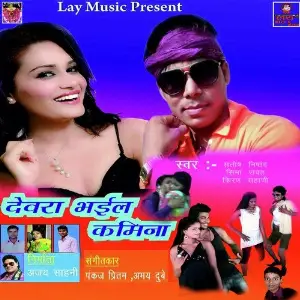 Devra Bhail Kamina image