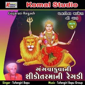Gangavakuvani Shikotarmani Regadi, Vol. 1 image