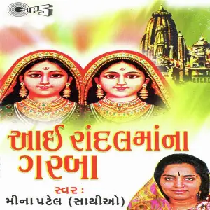 Aai Randal Maana Garba image