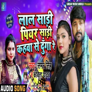 Laal Saari Piyar Saari Kahawa Se Dunga Re image