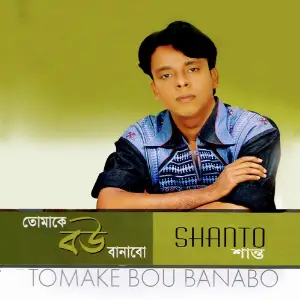Tomake Bou Banabo image
