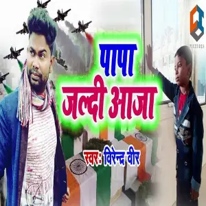 Papa Jaldi Aaja image