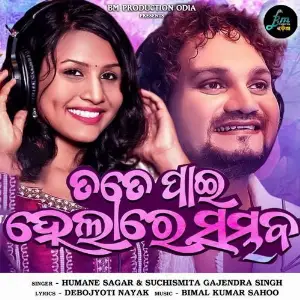 Tate Pae Hela Re Sambhaba image