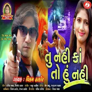 Prem Nu Panchar Vikram Thakor