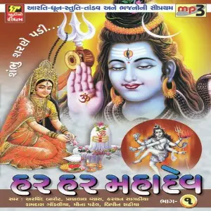 Har Har Mahadev Part-1 image