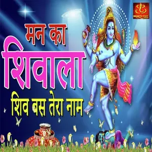 Man Ka Shivala Shiv Bas Tere Naam image