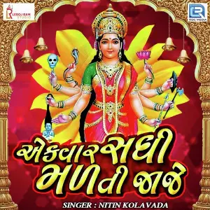 Ekvaar Sadhi Malti Jaje image