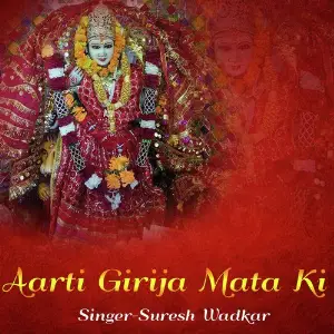 Aarti Girija Mata Ki image